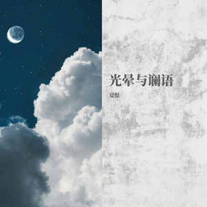 It's only the Fairy Tale（翻自 宮村優子）