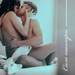 Страстные поцелуи