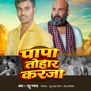 Papa Tohar Karaja