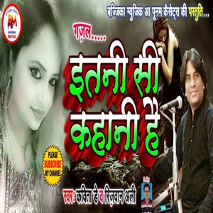 Etnee See Kahaanee Hai (Maithili)