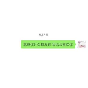 我多喜欢隐秘的爱意