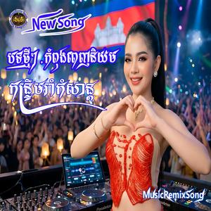 គេលួងលោមជាងបងរាប់ដង