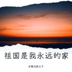 我们共同的家