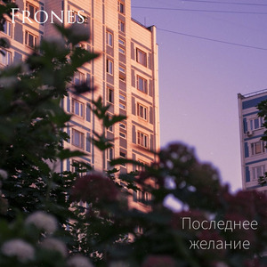 Последнее желание