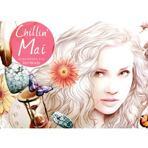 แพ้ใจ (Bossa Style)