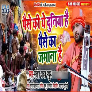 Paise Ki Ae Duniya Hai Paise Ka Jamana Hai