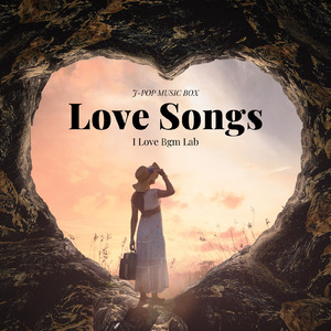 愛のままにわがままに 僕は君だけを傷つけない (I Love BGM Lab Music Box Cover)