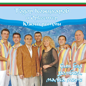 Авлига и Славей