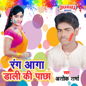 Rang Aaga Dali Ki Pachha