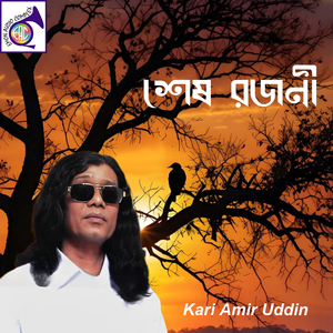 আল্লাহু ইল্লাল্লাহ সুর