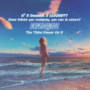突然好想你（G³ / Double.k / LEADERTT Bootleg）