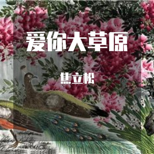 大草原-（2022成吉思汗BGM）