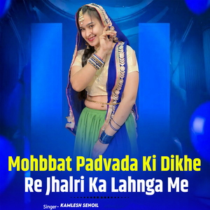 Mohbbat Padvada Ki Dikhe Re Jhalri Ka Lahnga Me