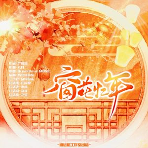 《窗花忆年》——湘远稻工作室贺岁小剧场ed