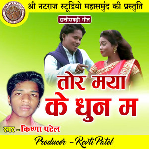 Tor Maya Ke Dhun Ma