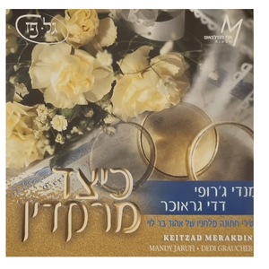 עוד ישמע בערי יהודה