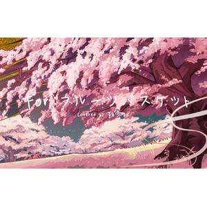 For フルーツバスケット