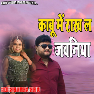 Kabu Me Rakh L Jawniya