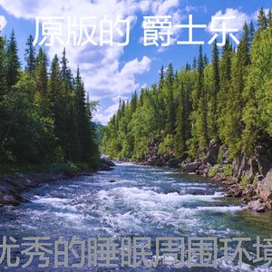 抚慰的下午睡觉回忆