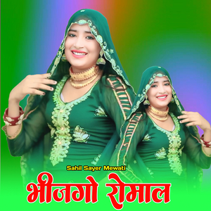 भीजगो रोमाल