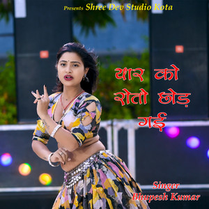 Yaar Ko Rota Chod Gayi