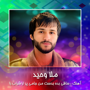 Saqi Bede Ba Daste Man Jame Pur Az Sharab Ra