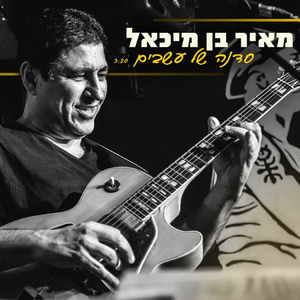 סדנה של עשבים