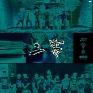 韬光养晦(Prod by 9Zi)