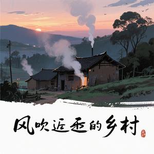 风的尽头是故乡