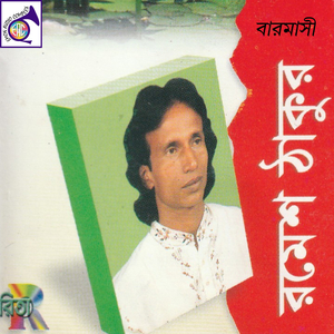 ও প্রাণনাথ ছোড়ে যাইও না