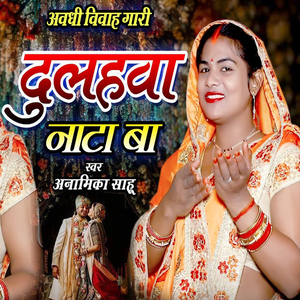 Awadhi Vivah Gaari Dulhava Naata Ba