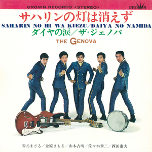 サハリンの灯は消えず