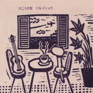 Utatane（うたたね）