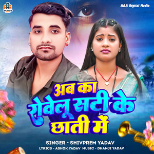 Ab Ka Rowelu Sati Ke Chhati Me