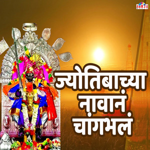 Chal G Nathanchya Dongrala Jau