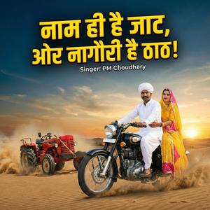 Jat jatni Thaath