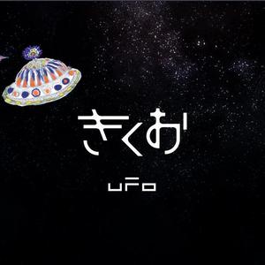 UFO（Cover 初音ミク）
