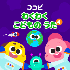 エレベーターと　エスカレーター