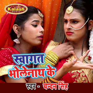 Swagat Bholenath Ke