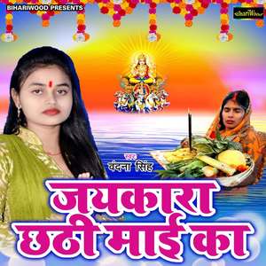 Ghate Maiya Ke Jaikar Gunjela