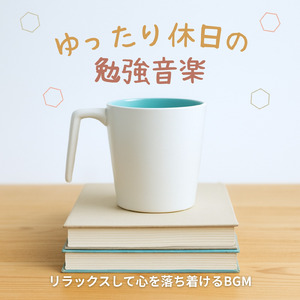 おしゃれカフェ-作業や仕事がはかどるBGM-