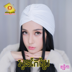 ពេលនេះខ្ញុំកំពុងឈឺដេកពេទ្យ