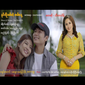 Nin Lo At Tel Tit Naye