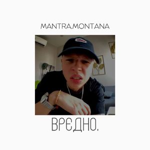 ВРЕДНО.