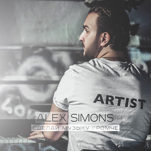 Сделай музыку громче