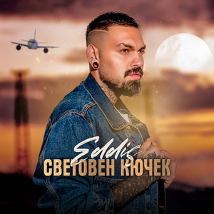 Svetoven Kyuchek