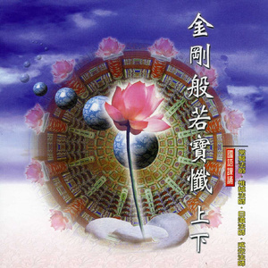 香赞、开经偈、大乘金刚般若宝忏卷上、经文、佛号、经文、佛号、经文、佛号、忏悔文、赞、大乘金刚般若宝忏卷中、佛号、经文、佛号