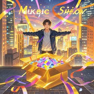 拆开人生的盲盒-陈世伟