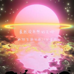 虽然没有想好去哪但是我们周六出去玩吧