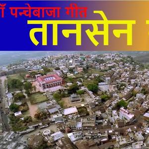 Tansen Bajar Panche Baja